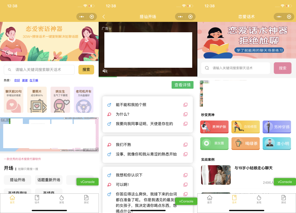 恋爱话术小程序源码-土味情话,恋爱导师支持多种流量主模式-久久源码城