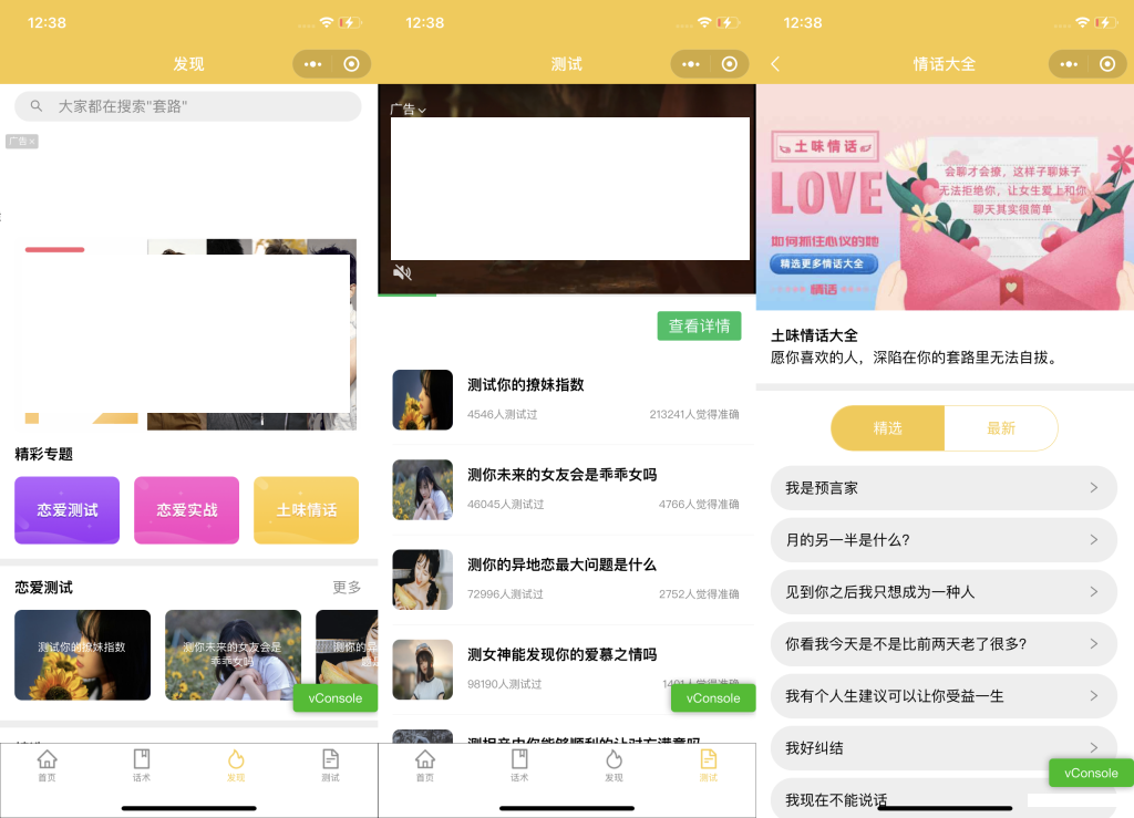 图片[2]-恋爱话术小程序源码-土味情话,恋爱导师支持多种流量主模式-久久源码城
