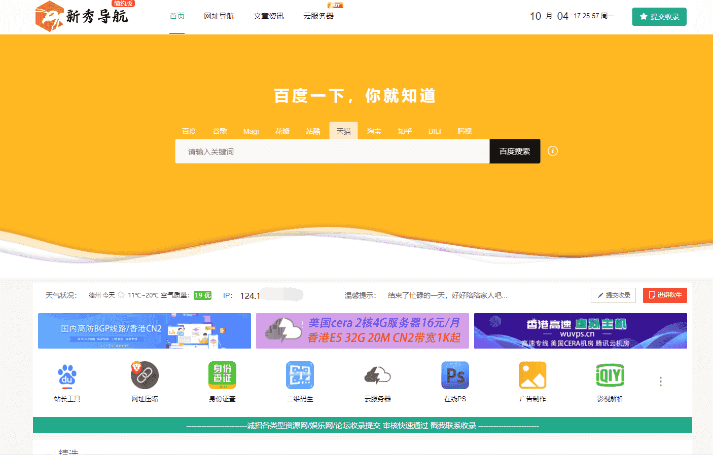 新秀导航源码+数据 可直接运营-久久源码城