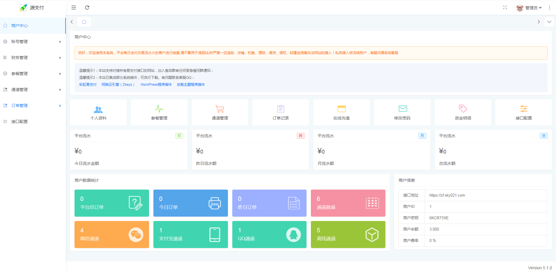 源支付5.18最新版协议去授权全套三端开源源码_客户端+云端+监控+协议三网免挂免输入（全套版）-久久源码城