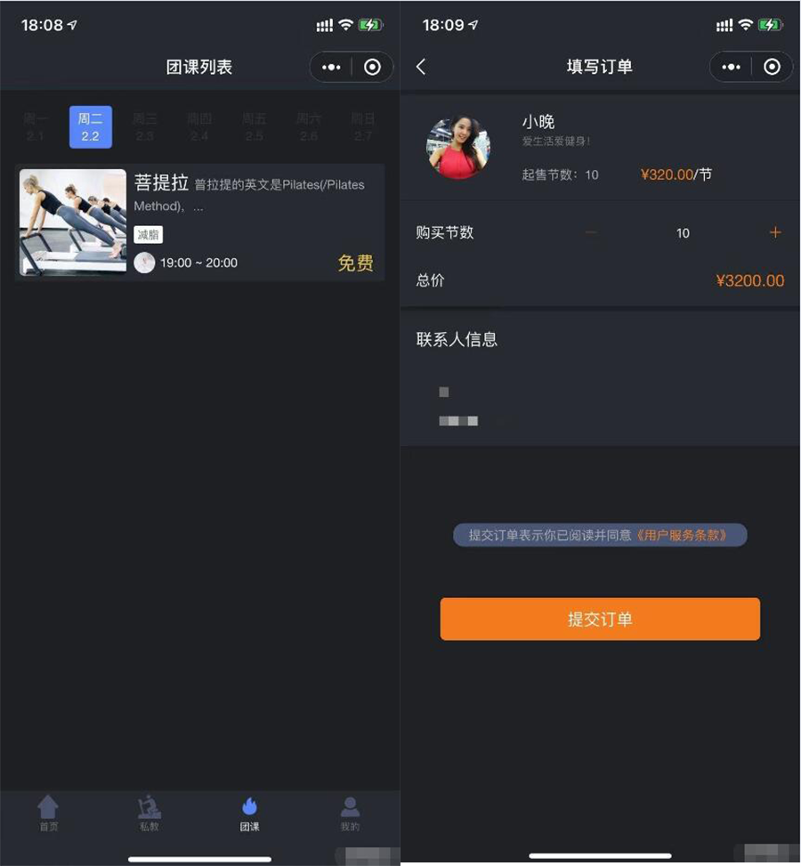 健身类小程序前后端源码-久久源码城