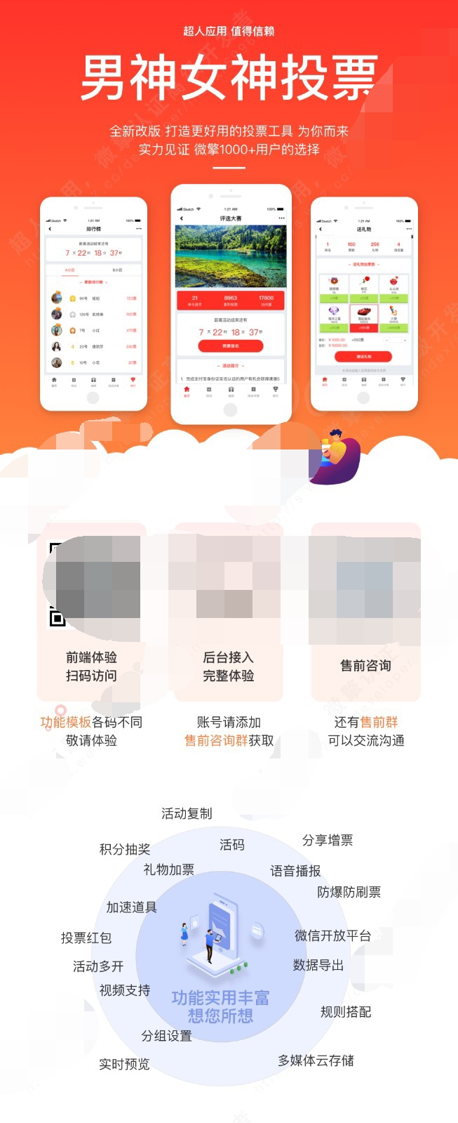 男神女神投票 v5.5.21-久久源码城