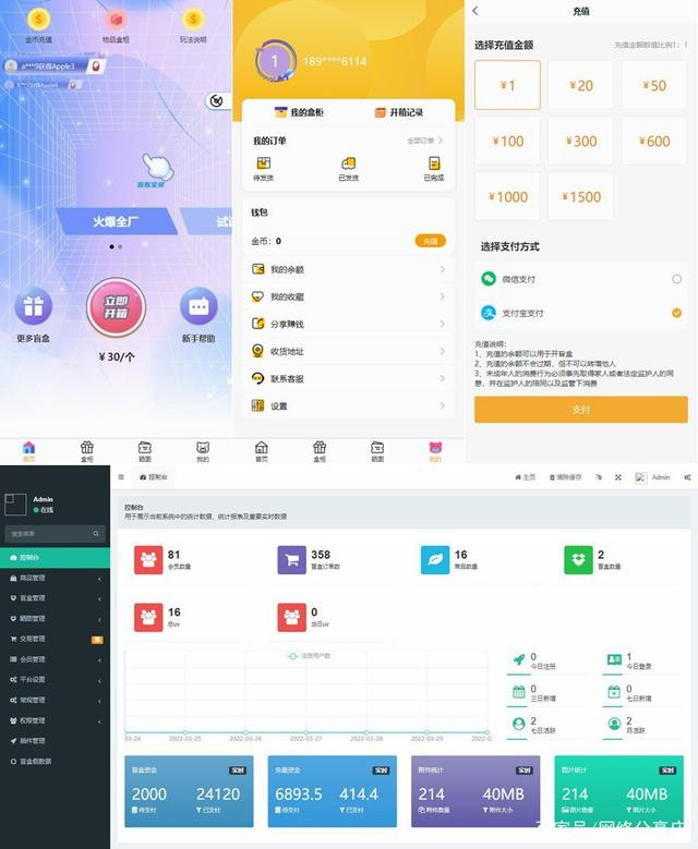 Thinkphp内核开发盲盒商城源码v2.0 对接易支付/阿里云短信/七牛云存储-久久源码城