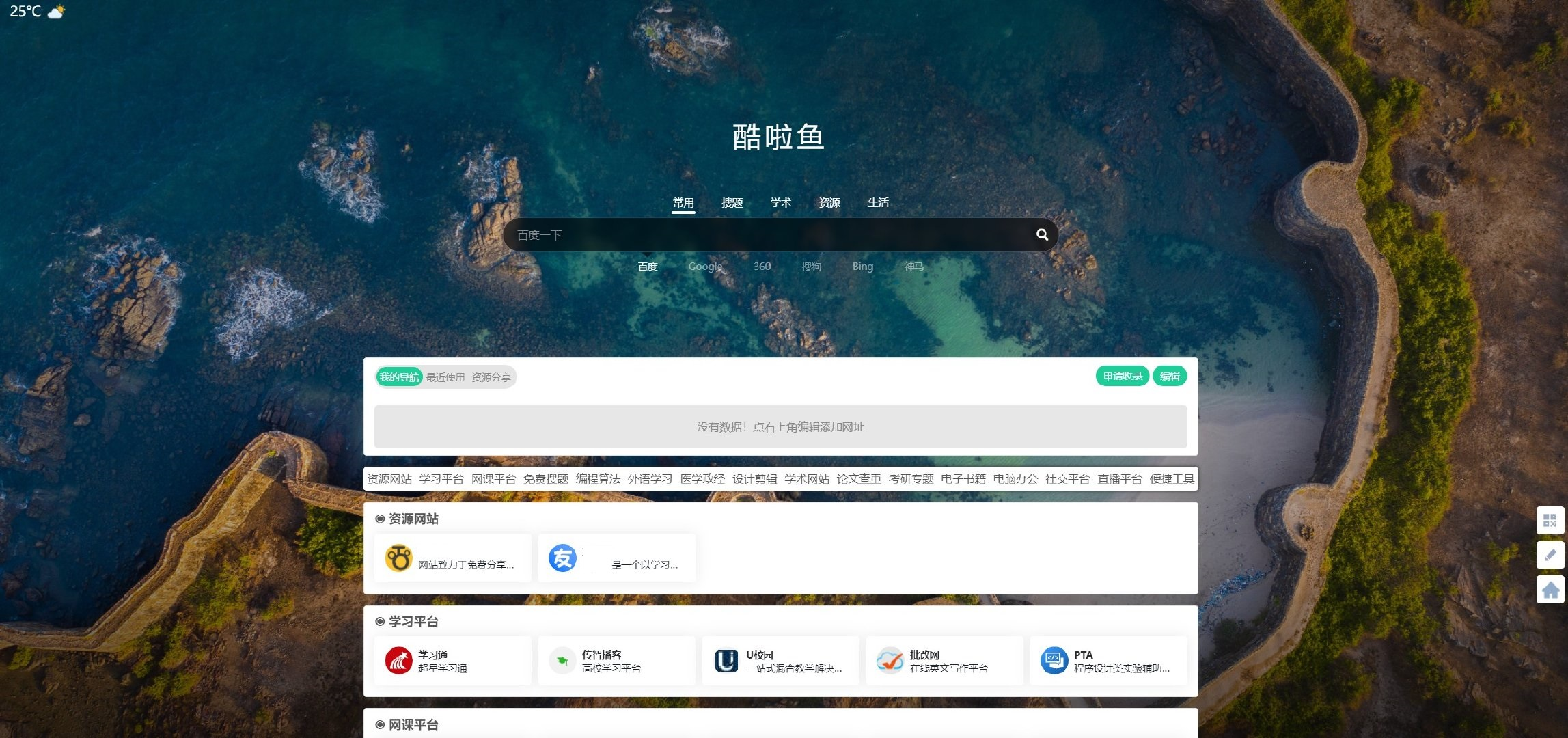 简洁开源的一款导航网站源码-久久源码城