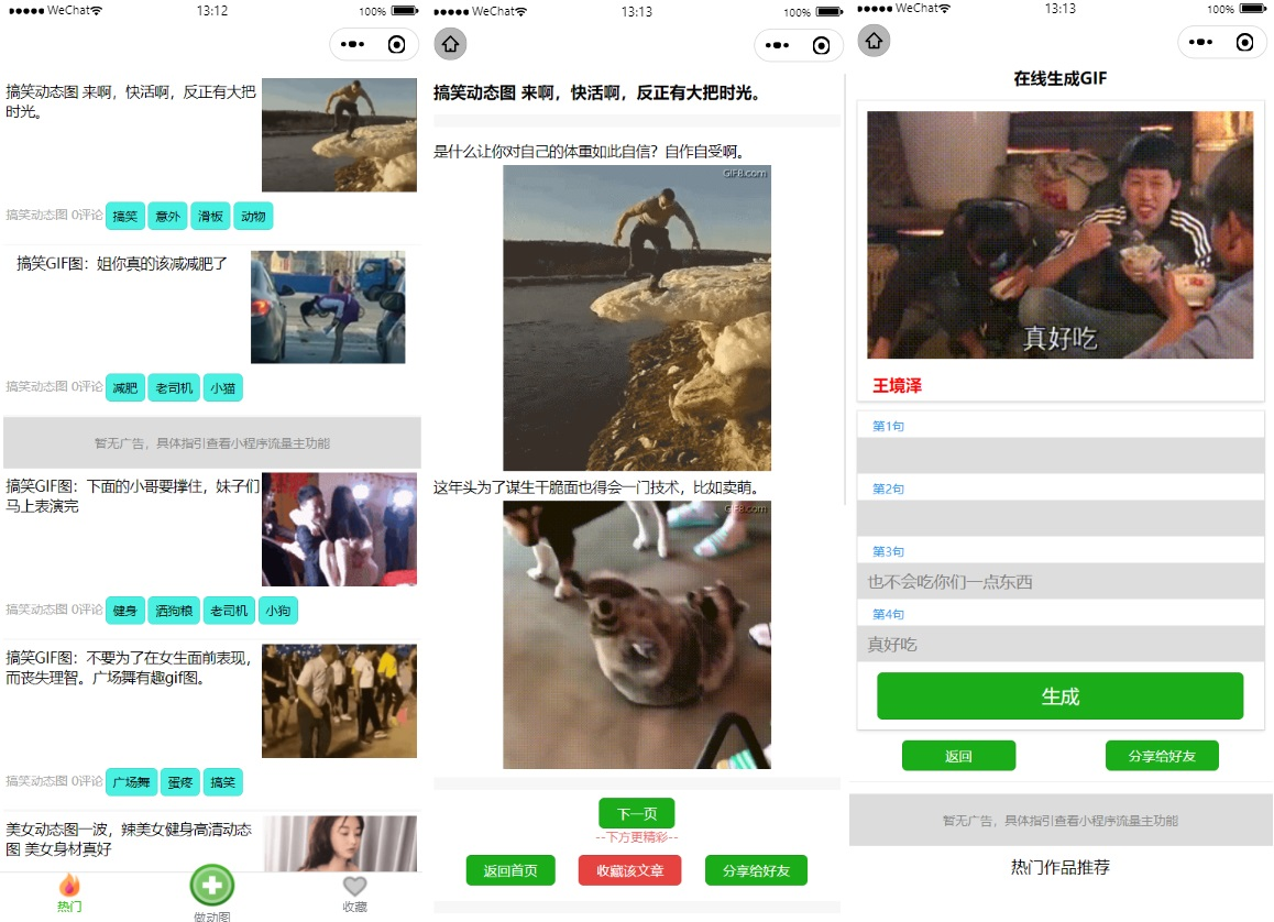动态图大全带文案支持收藏微信小程序源码-久久源码城