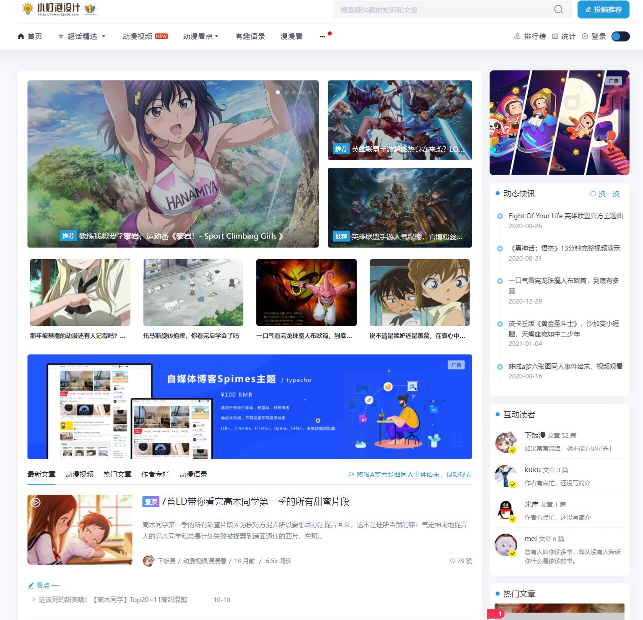 小灯泡自媒体博客Spimes4.6收费typecho主题模板无加密无授权源码下载-久久源码城