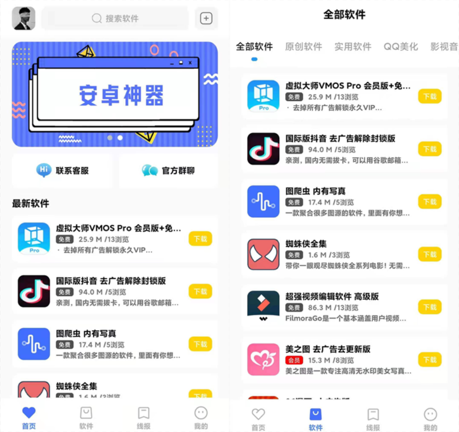软件库APP源码前端 后端整套独立后台+搭建教程-久久源码城