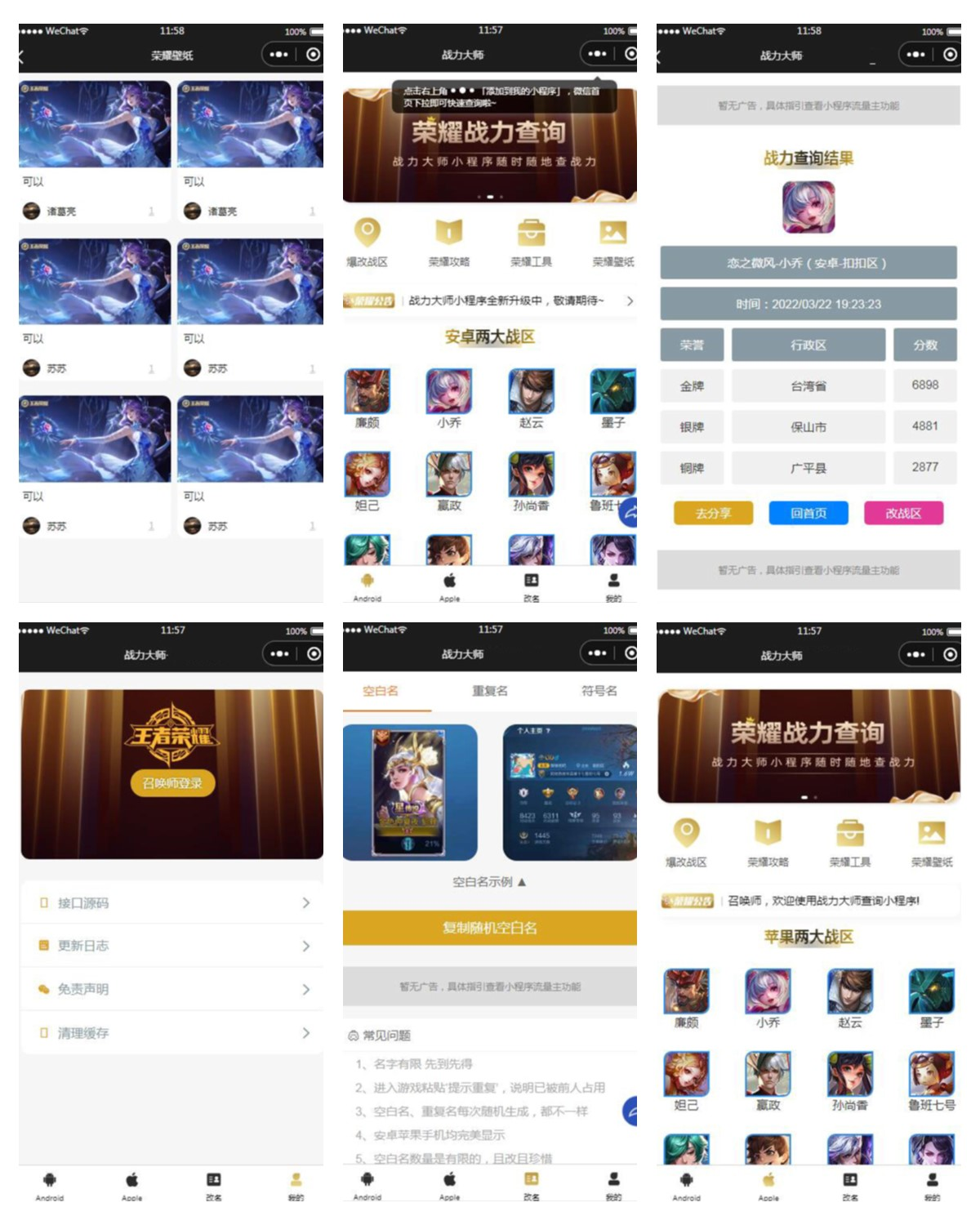 【王者荣耀查询小程序源码】最新云开发微信小程序王者查询源码 带流量主-久久源码城