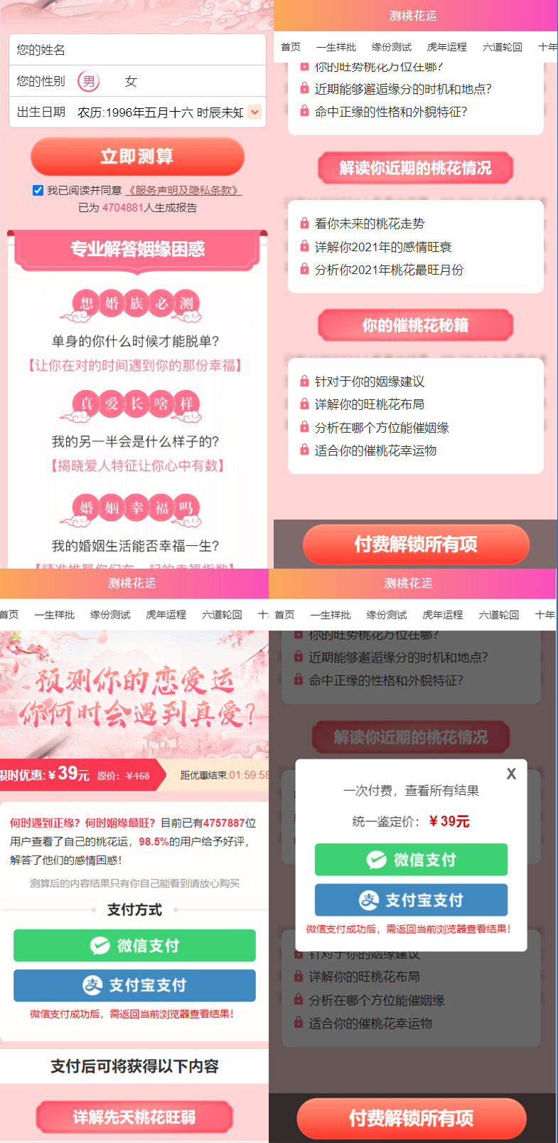 测桃花运网站系统源码-久久源码城
