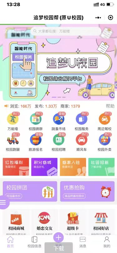 点微同城 30.0 完整版源码（含全部插件）-久久源码城
