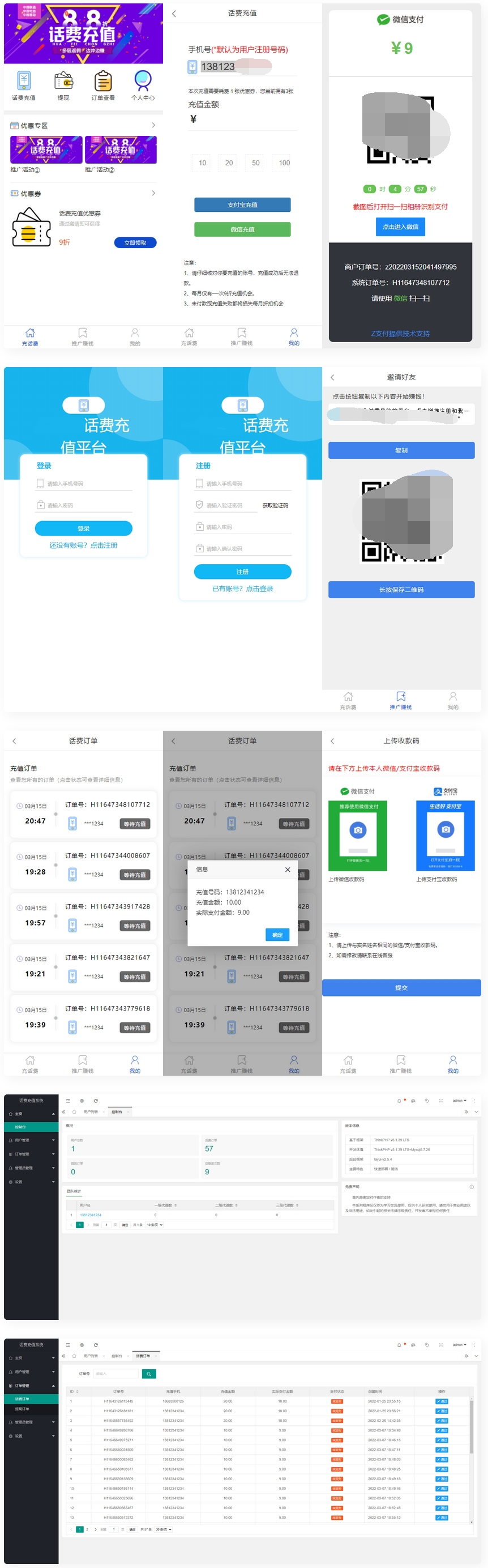 PHP话费充值通道网站完整运营源码/全开源源码-久久源码城