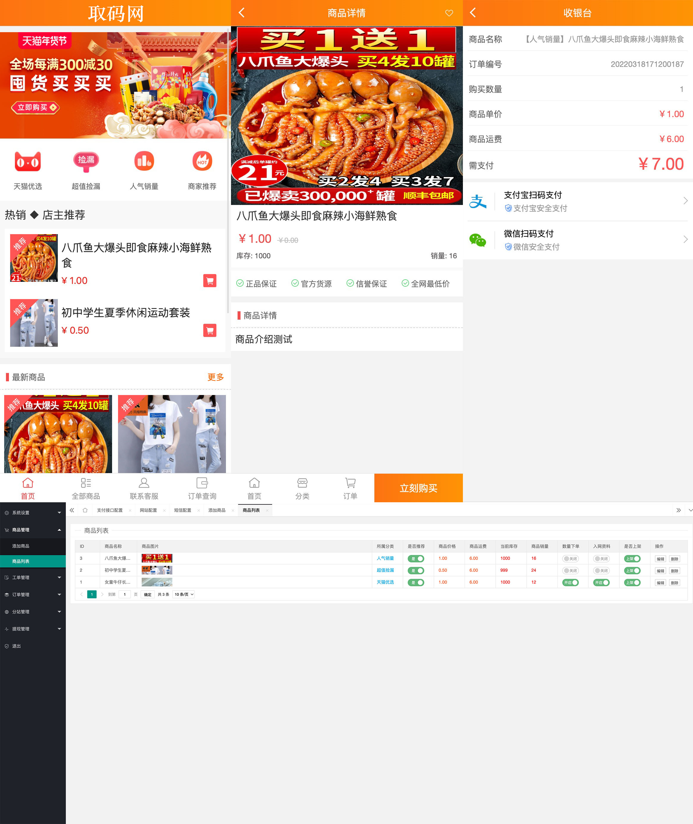 【亲测】H5手机微商城运营源码/简约轻量版/对接最新Z支付个人免签接口/带搭建教程-久久源码城