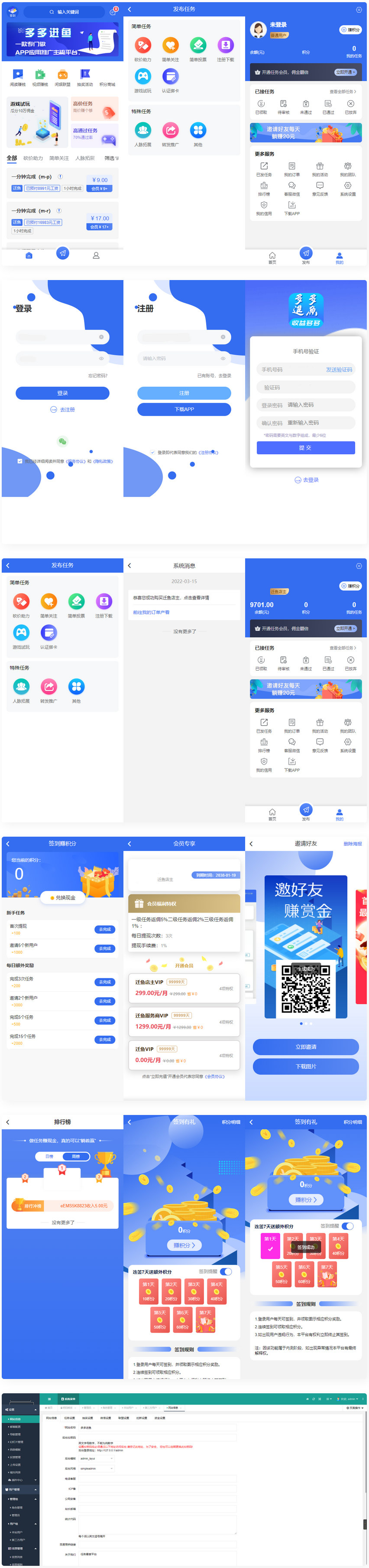 亲测源码多多进鱼带VUE源码任务悬赏源码活动营销三级分销返佣积分商城版-久久源码城
