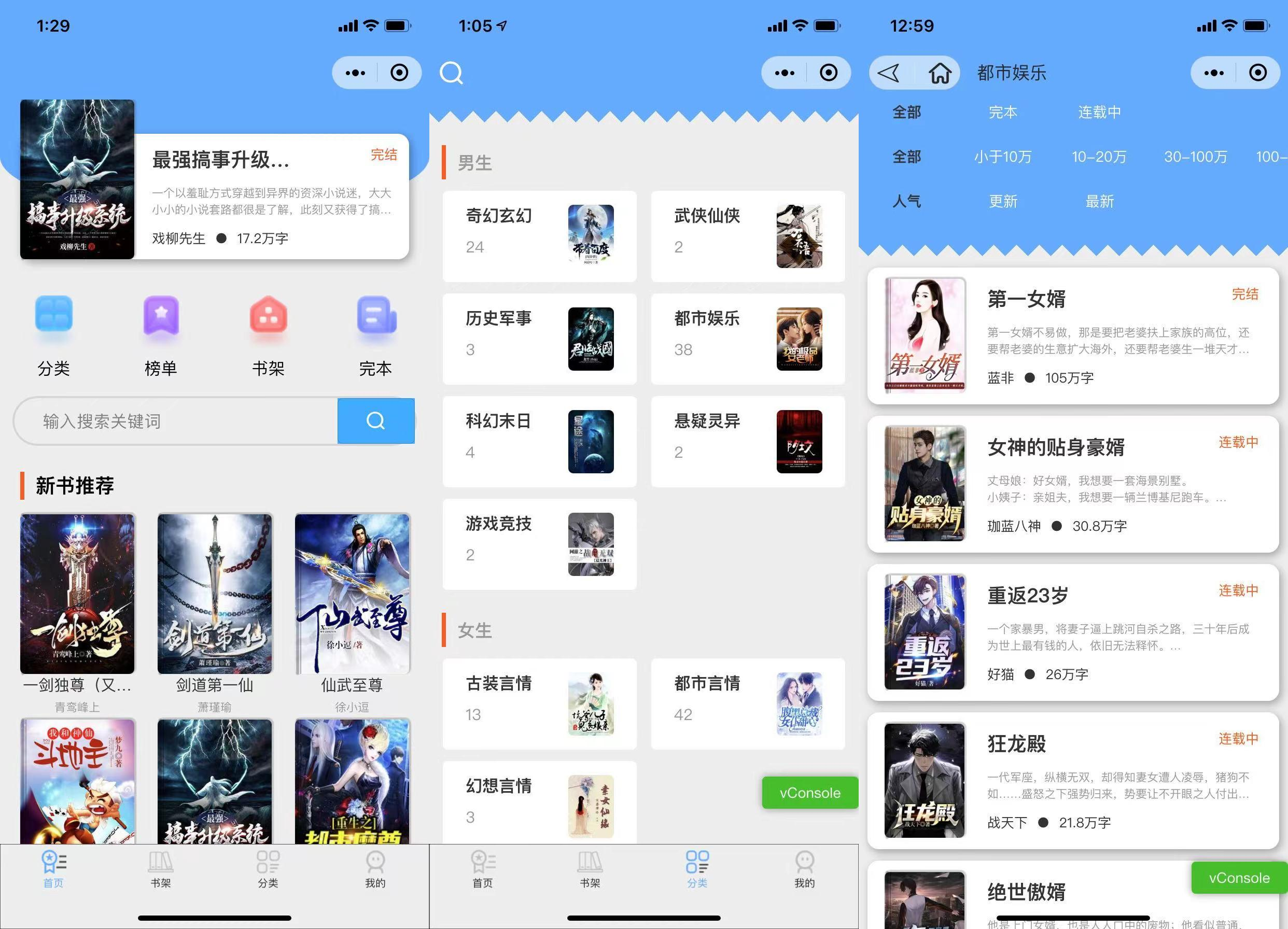 超火的微信小说小程序源码-自带采集带安装教程-久久源码城