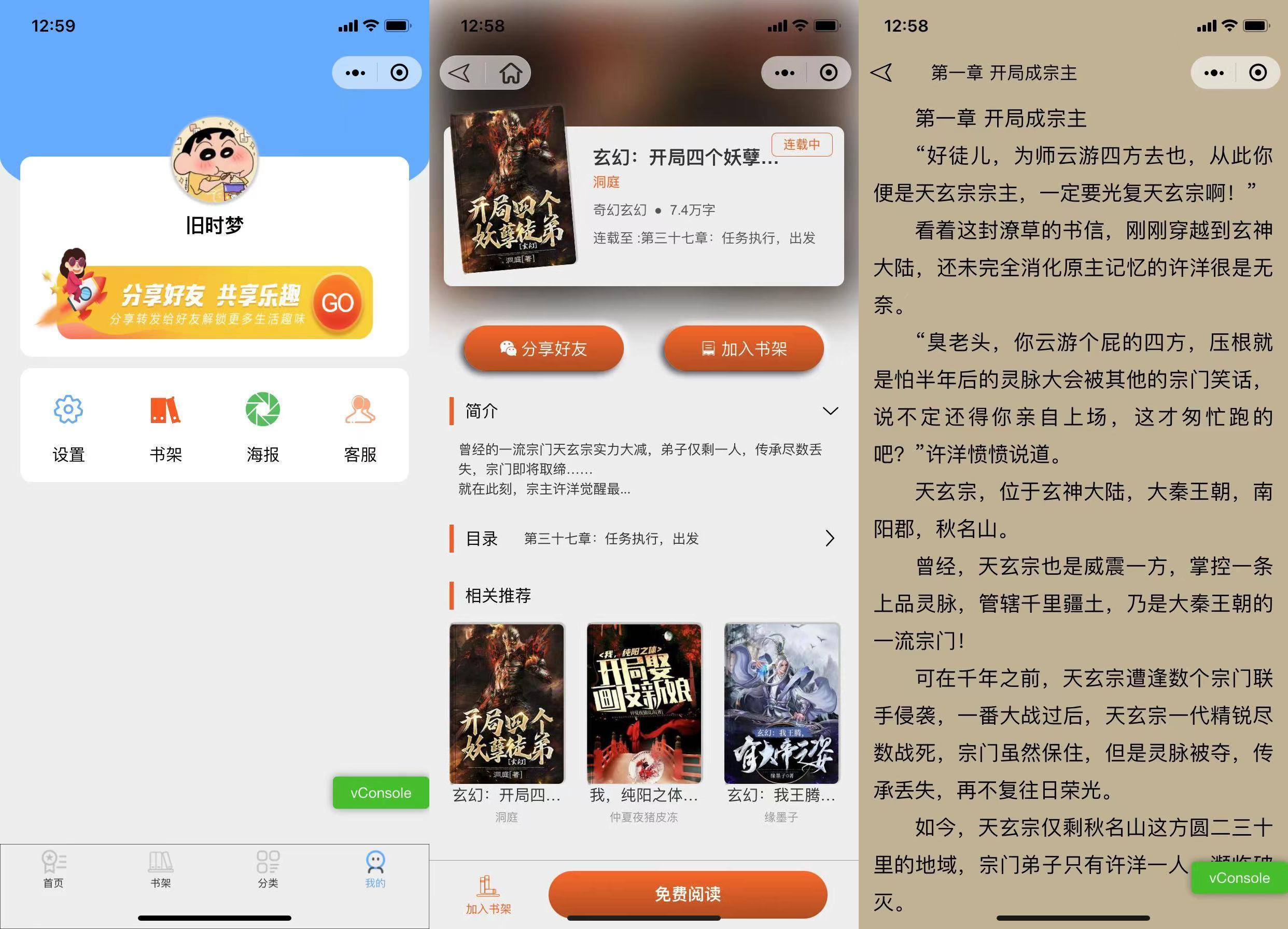 图片[2]-超火的微信小说小程序源码-自带采集带安装教程-久久源码城