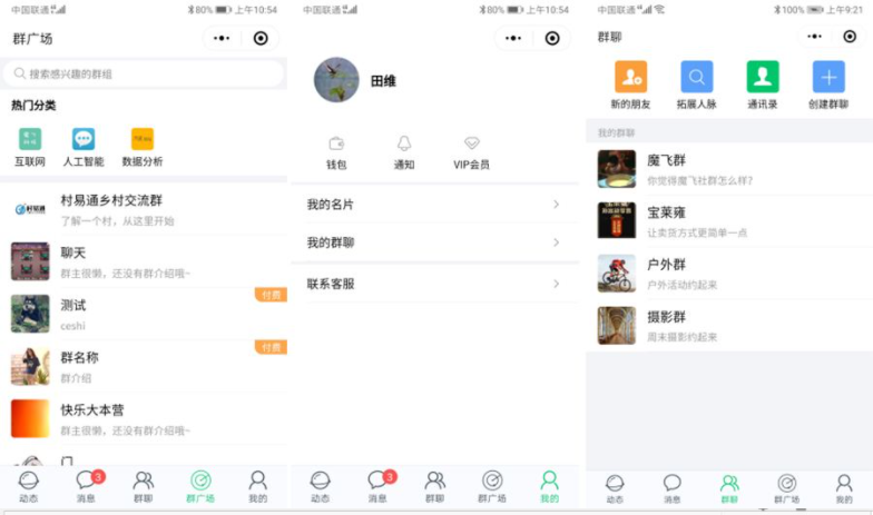付费社群聊天小程序V1.4.5+前端-久久源码城