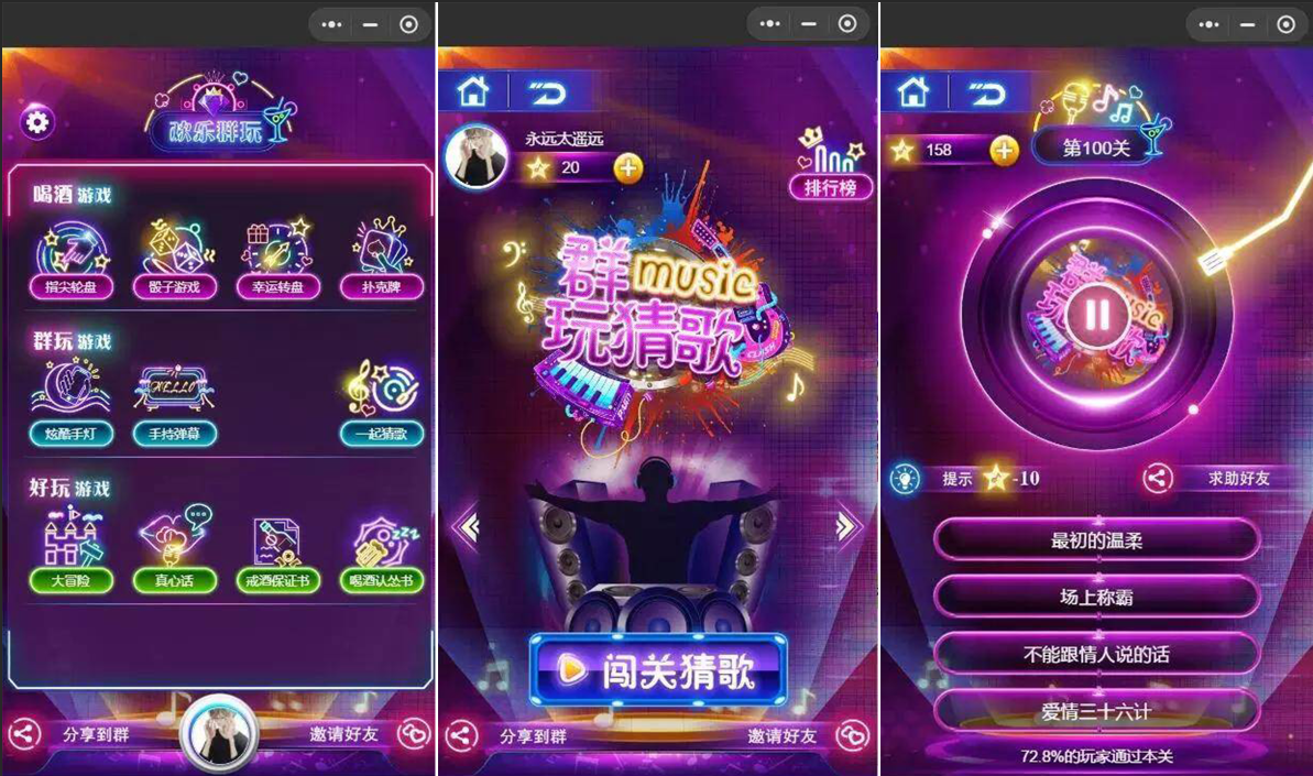 开源的酷炫猜歌喝酒小程序-久久源码城