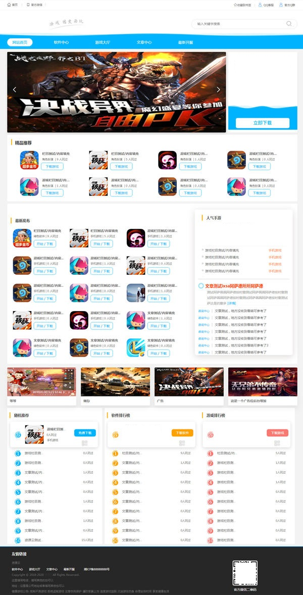 手机APP游戏/软件/资源下载站/软件盒子源码-久久源码城
