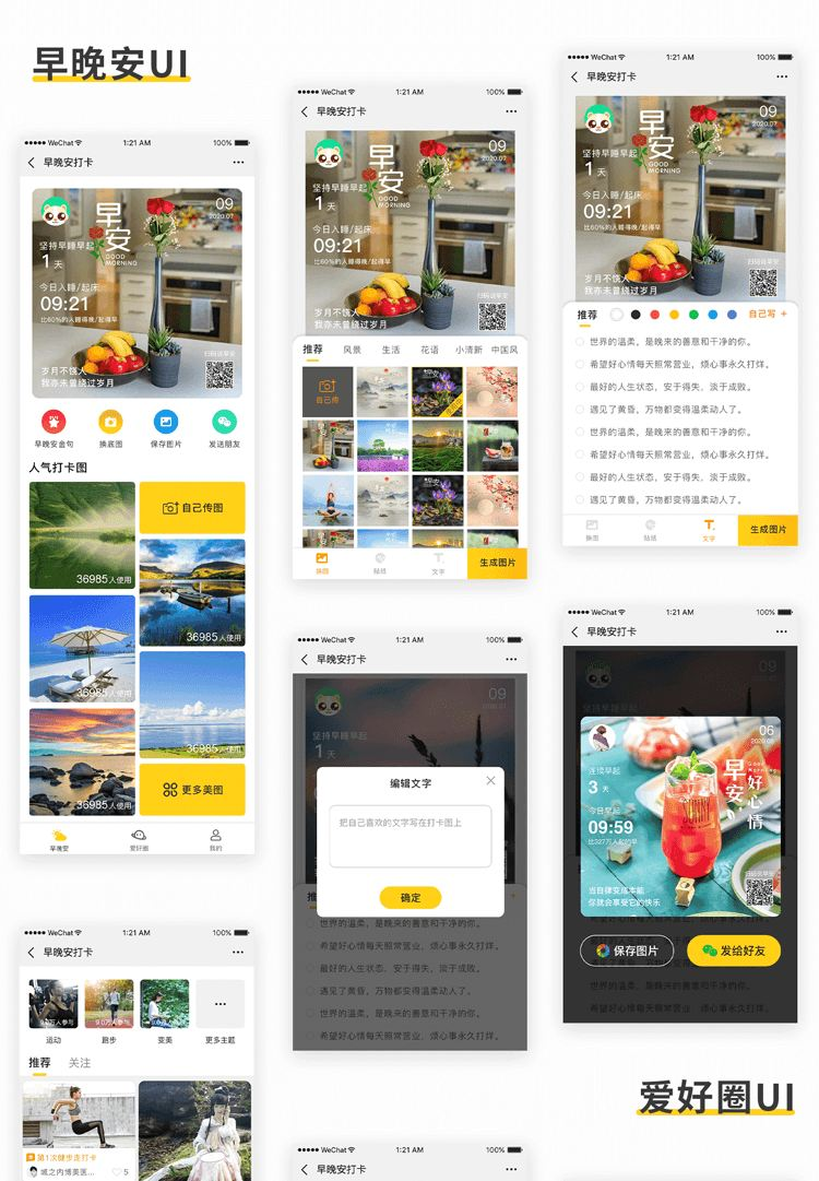 早晚安打卡签到v2.0.1 公众号模块-久久源码城