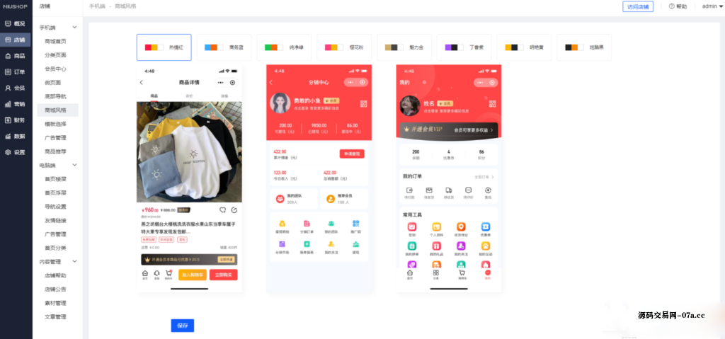 图片[2]-Niushop 开源商城 v5.1.7：支持PC、手机、小程序和APP多端电商的源码-源码交易网
