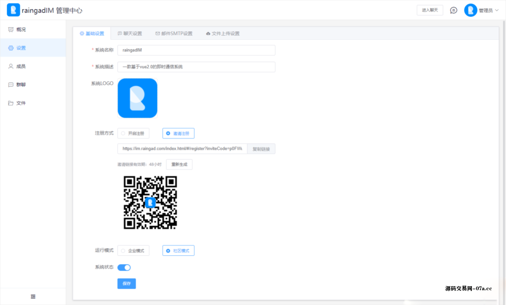 图片[10]-带前后端H5即时通讯聊天系统源码-源码交易网