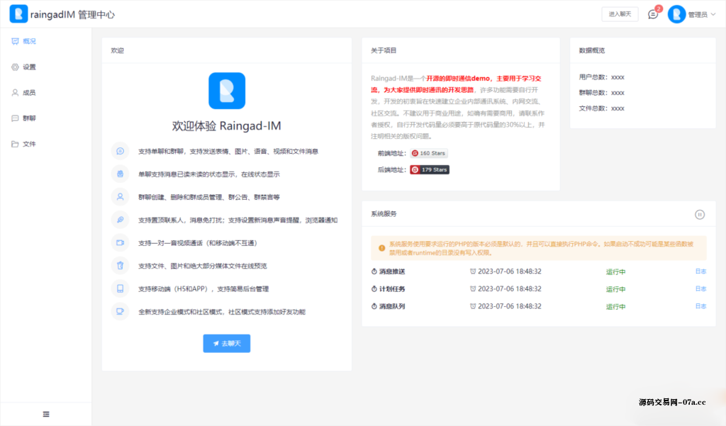 图片[11]-带前后端H5即时通讯聊天系统源码-源码交易网