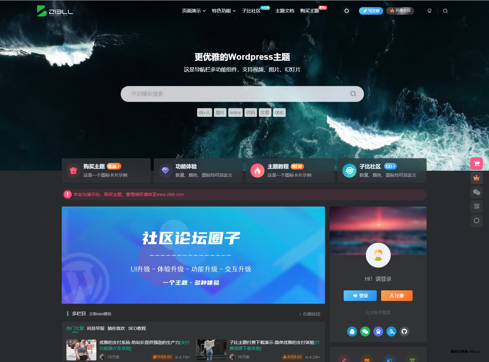 最新子比主题Zibll-V7.9.2 开心版源码 | WordPress主题源码，本站源码不含数据库-源码交易网