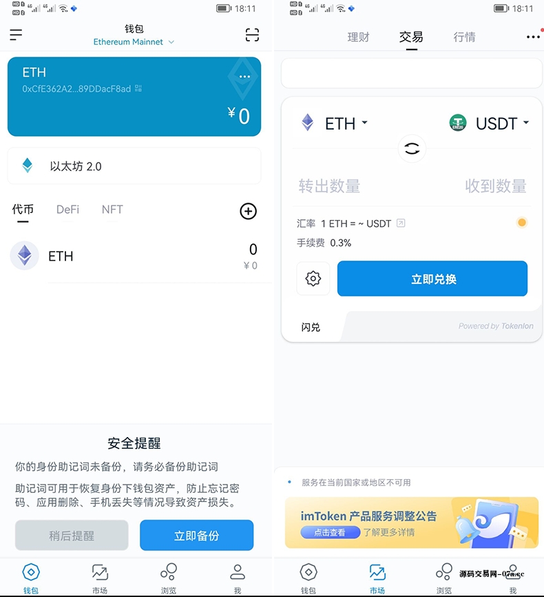 imToken钱包1比1官方正版，附带安卓&苹果双端完整源码，盗助记词功能-源码交易网