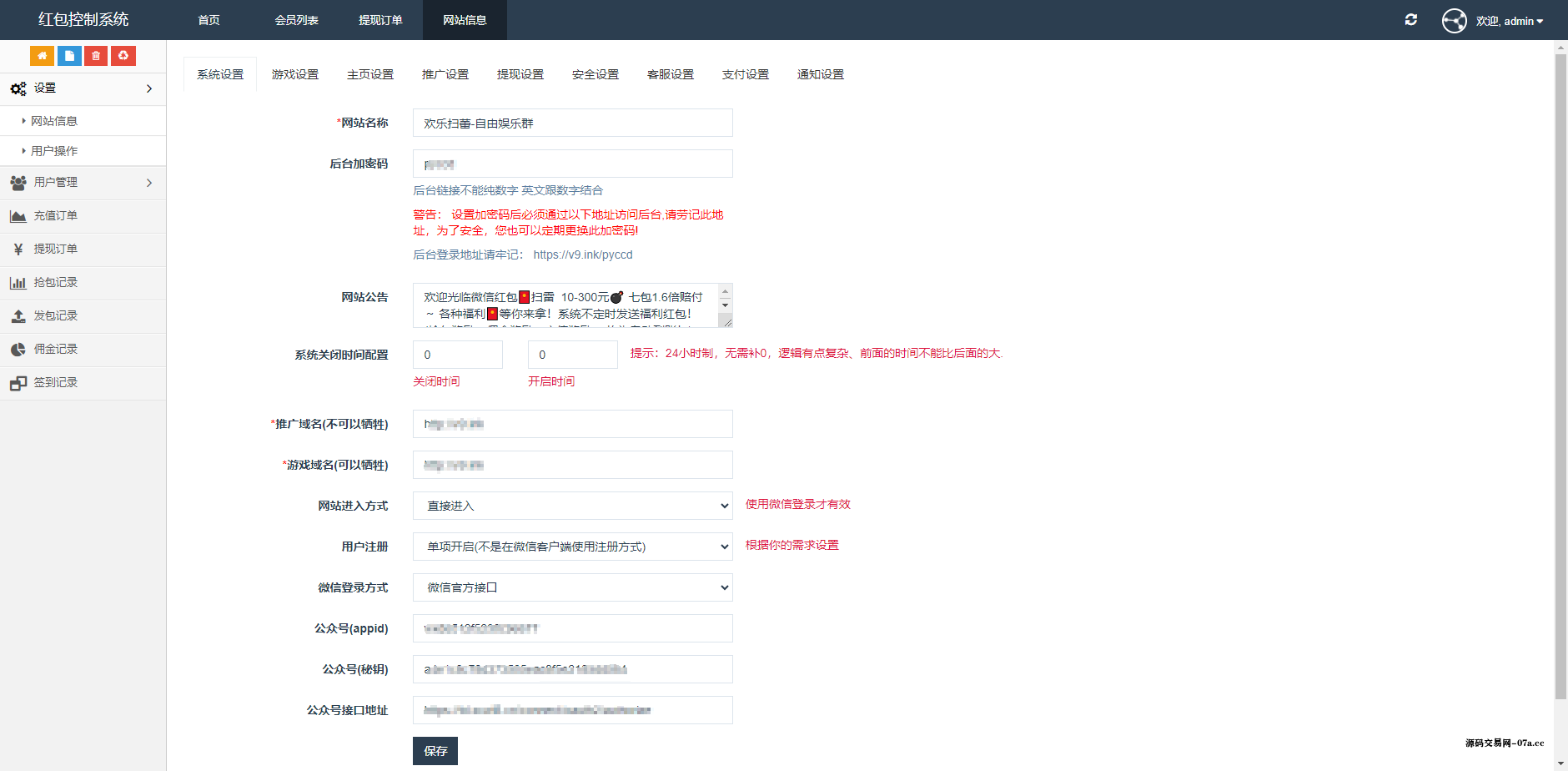 图片[7]-最新2025亲测优化版红包扫雷源码+搭建教程-源码交易网
