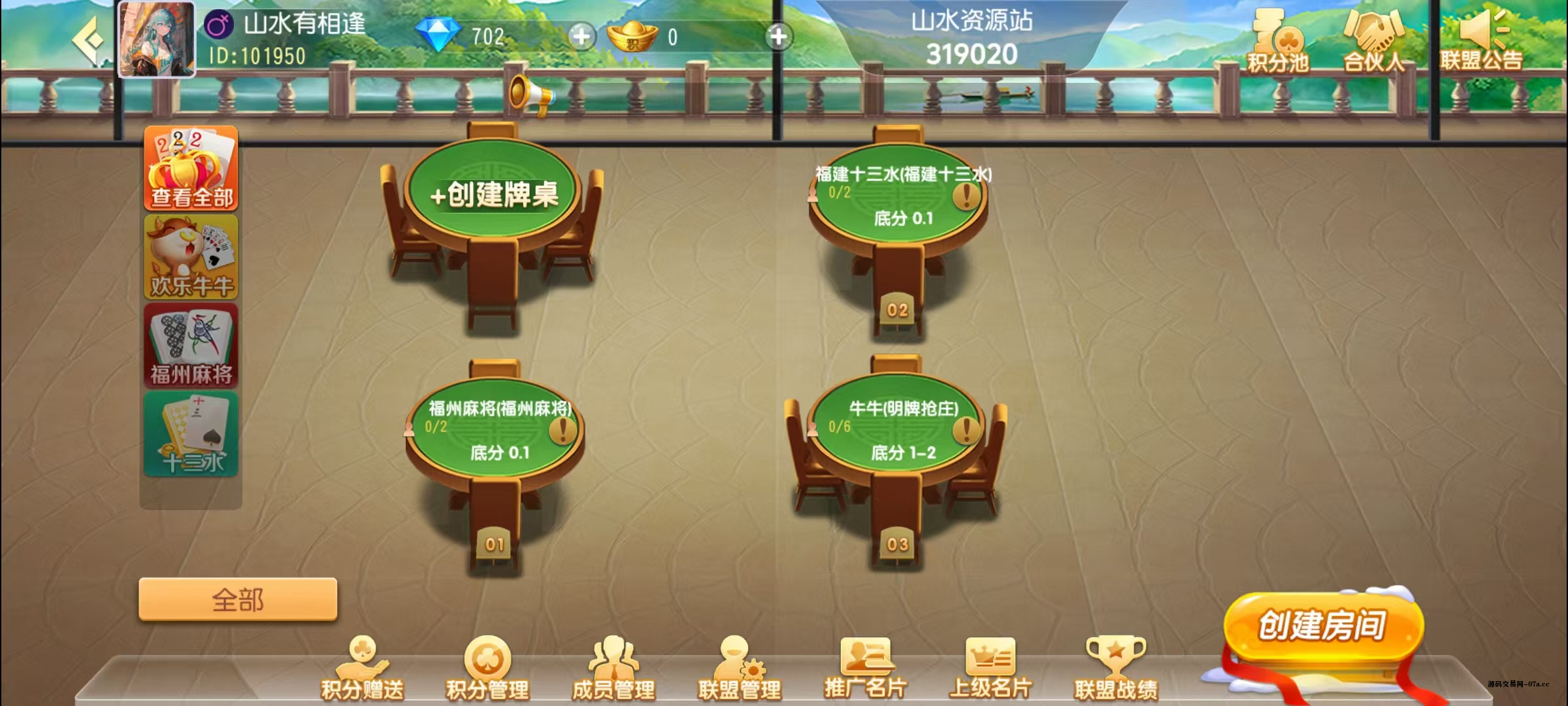 图片[12]-创胜-创游系列-福州麻将带授权机版本+搭建教程+环境工具齐全+双端-源码交易网