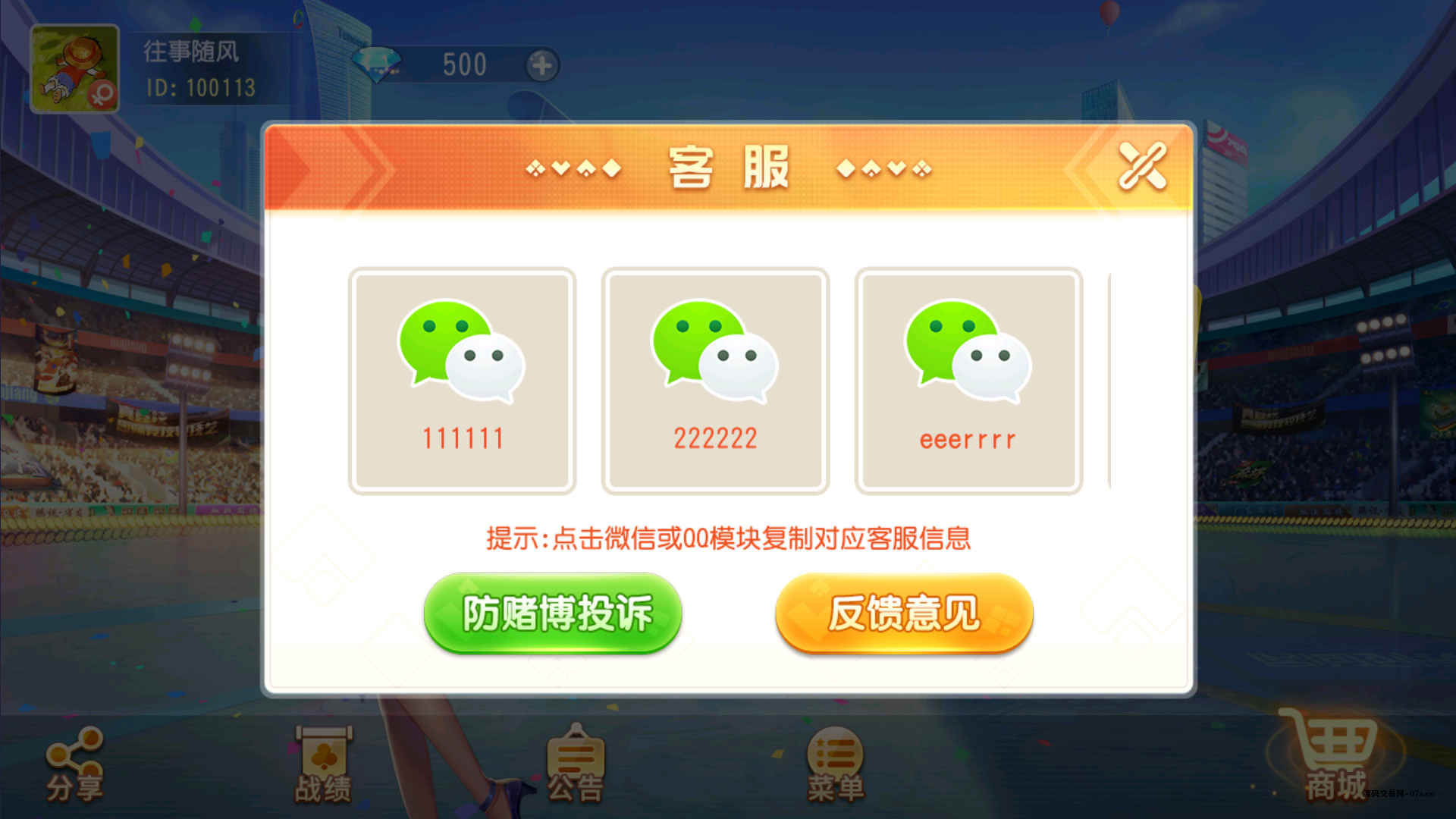 图片[2]-创胜-创游系列-扯璇单款茶馆大联盟带授权机版本+搭建教程+环境工具齐全+双端-源码交易网