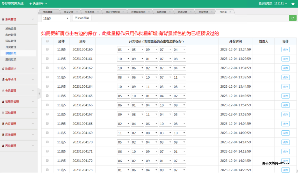 图片[12]-最新大富时时彩系统源码完整版,采集正常,新增了多个六合彩游戏-源码交易网