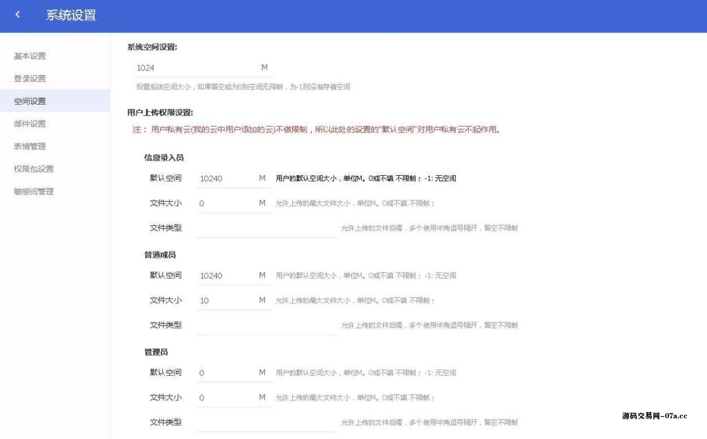 PHP仿百度网盘文件分享dzzoffice网盘系统源码-源码交易网