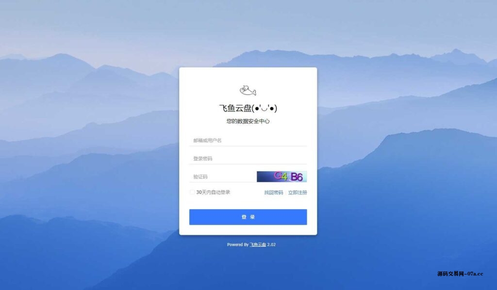 图片[2]-PHP仿百度网盘文件分享dzzoffice网盘系统源码-源码交易网