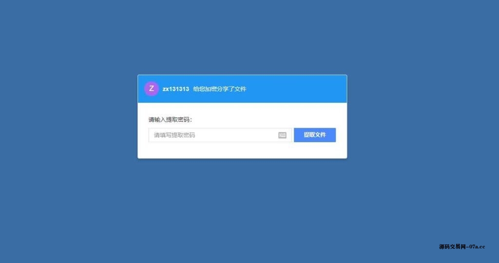 图片[3]-PHP仿百度网盘文件分享dzzoffice网盘系统源码-源码交易网