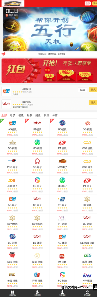 图片[9]-NG真人视讯平台 NET+PHP版本多模板(附视频搭建教程）-源码交易网