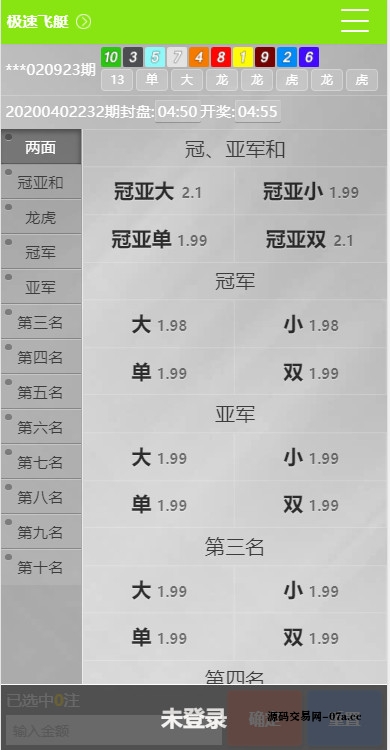 图片[5]-真人综合盘加自主系统彩票,七星彩玩法后台可控-源码交易网