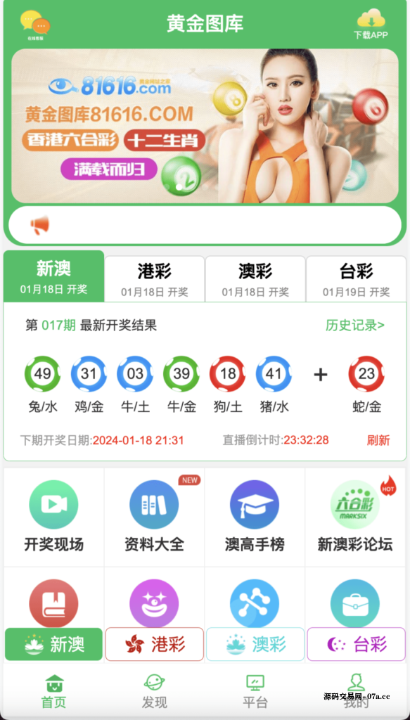 vue修复版本49图库源码/六合彩图库网/.NET程序2套版本-源码交易网