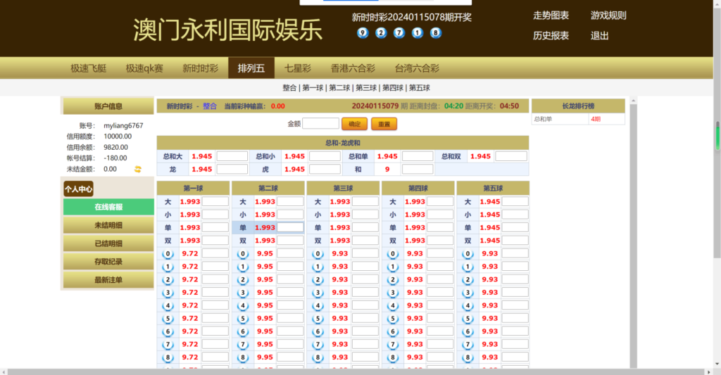 图片[2]-天恒二开信誉盘系统源码/六合彩/七星彩/现金盘口-源码交易网