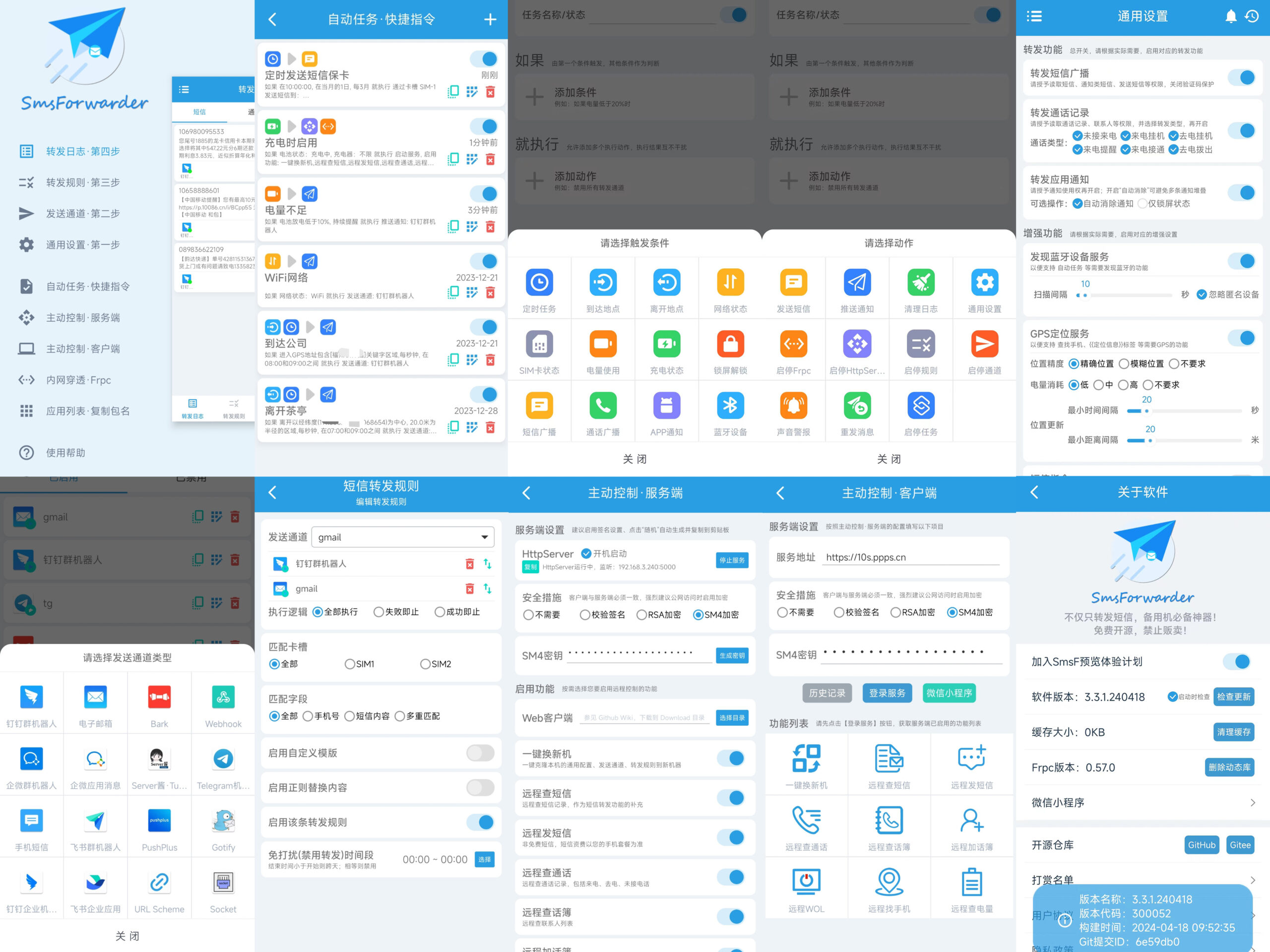短信转发器：转发监控Android短信、来电、通知，支持钉钉、企业微信、飞书等多平台远程转发-源码交易网
