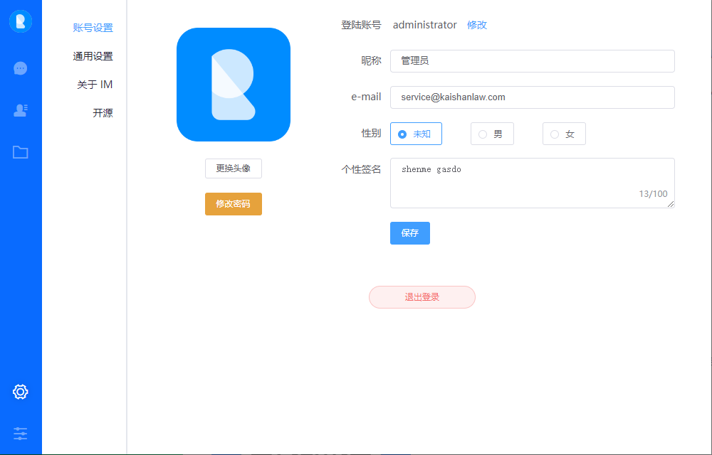 图片[10]-Raingad/IM即时聊天-php，正版源码，无后门-源码交易网