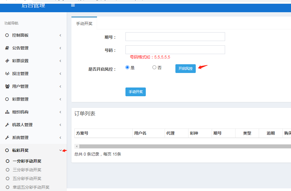 图片[10]-完整打包客户定制开发Java语言时时彩合买系统,原生双端APP-源码交易网