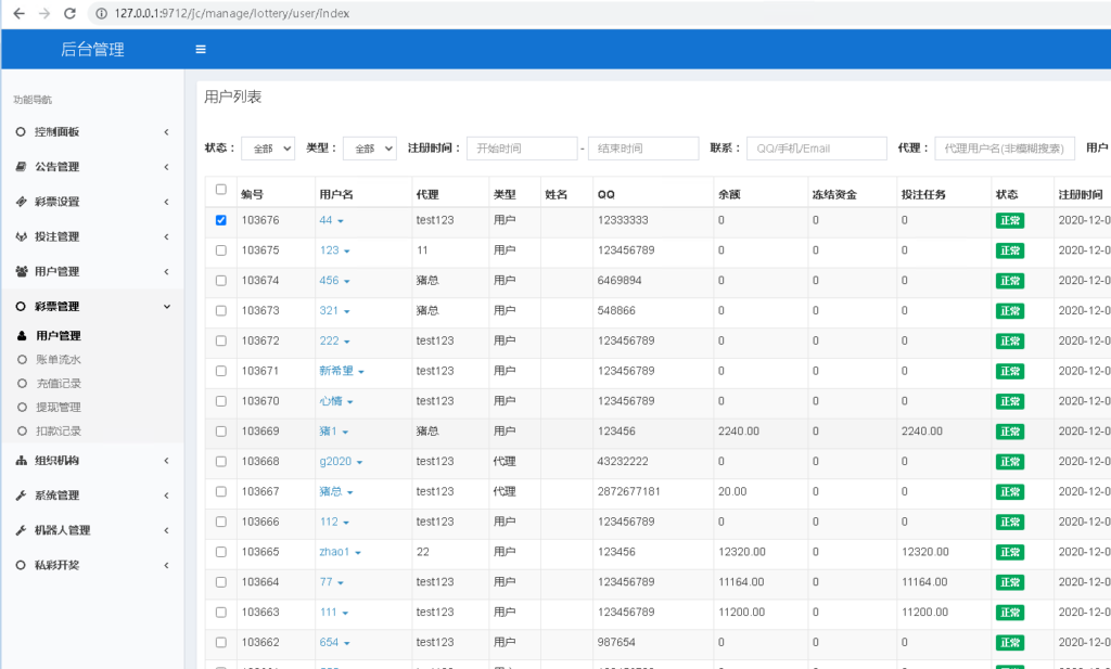 图片[9]-完整打包客户定制开发Java语言时时彩合买系统,原生双端APP-源码交易网