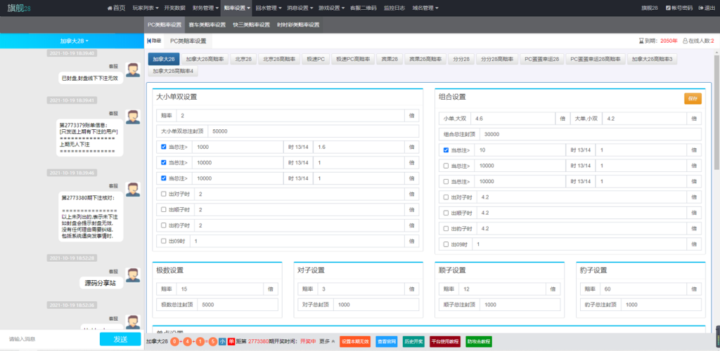 图片[7]-Java语言开发完整运营版旗舰28系统,多种彩游戏,机器人自动带气氛-源码交易网