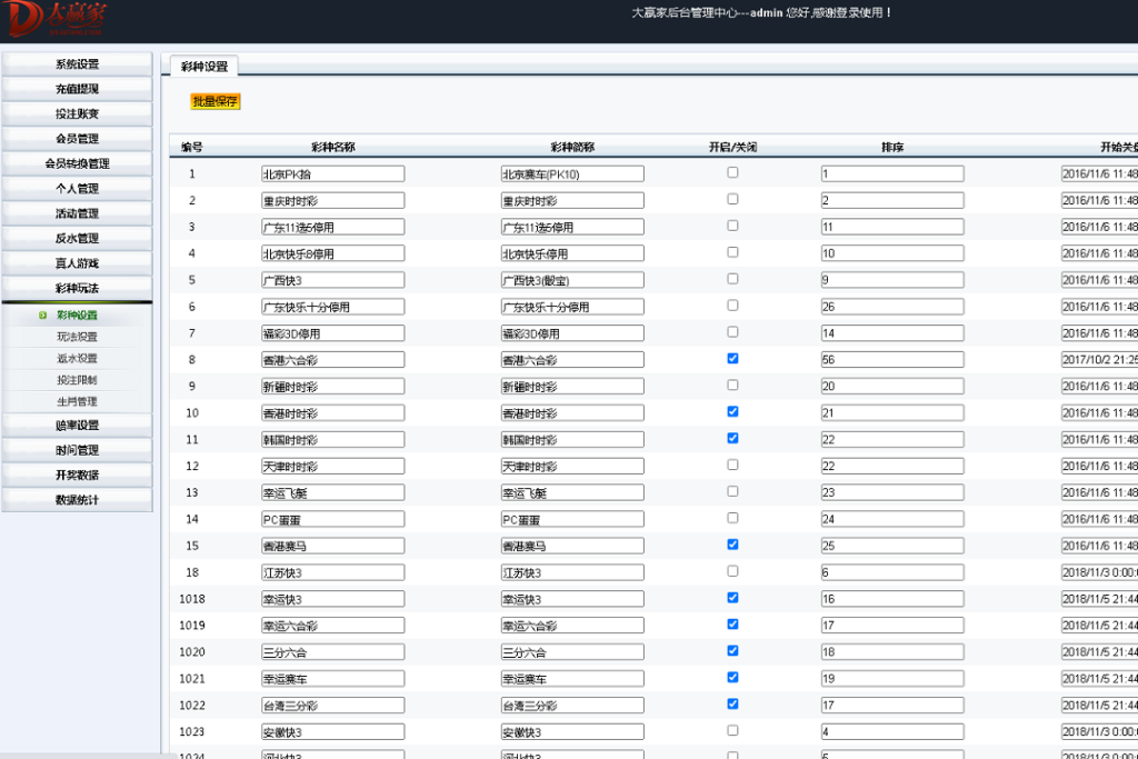 图片[9]-完整运营版本大赢家盘口NET语言开发彩票系统-源码交易网