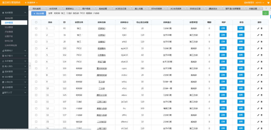 图片[11]-通亚彩票源码-大富5.0系统全新改版升级-源码交易网