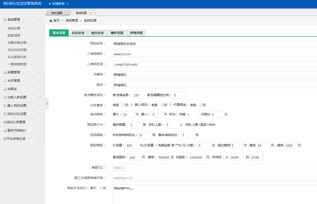 图片[10]-最新大富彩票源码蓝色版本带余额宝带翻摊玩法-彩票采集全修复-源码交易网