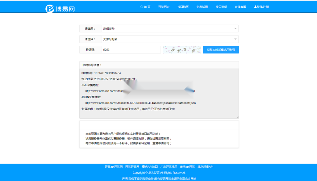 图片[4]-博易开奖网调用平台Xml,Json开奖API数据开彩网采集接口-源码交易网