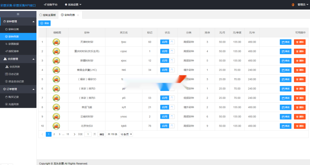 图片[5]-博易开奖网调用平台Xml,Json开奖API数据开彩网采集接口-源码交易网