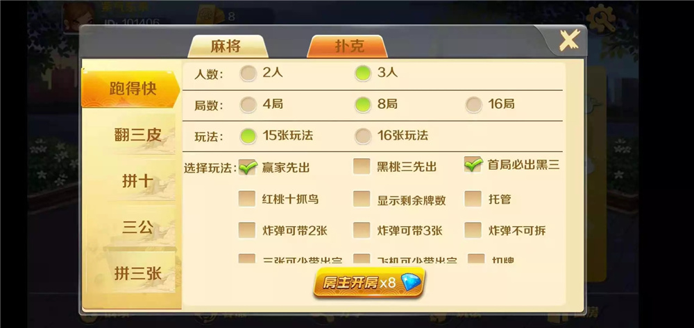 图片[8]-潇湘棋牌湖南玩法完整组件 带长沙麻将+翻三皮-源码交易网